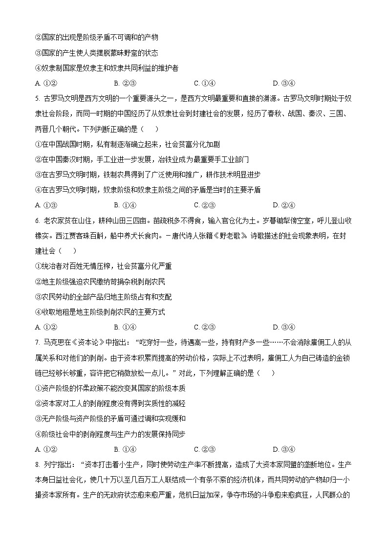 四川省双流棠湖中学2023-2024学年高一上学期10月月考政治试题(原卷版)第2页