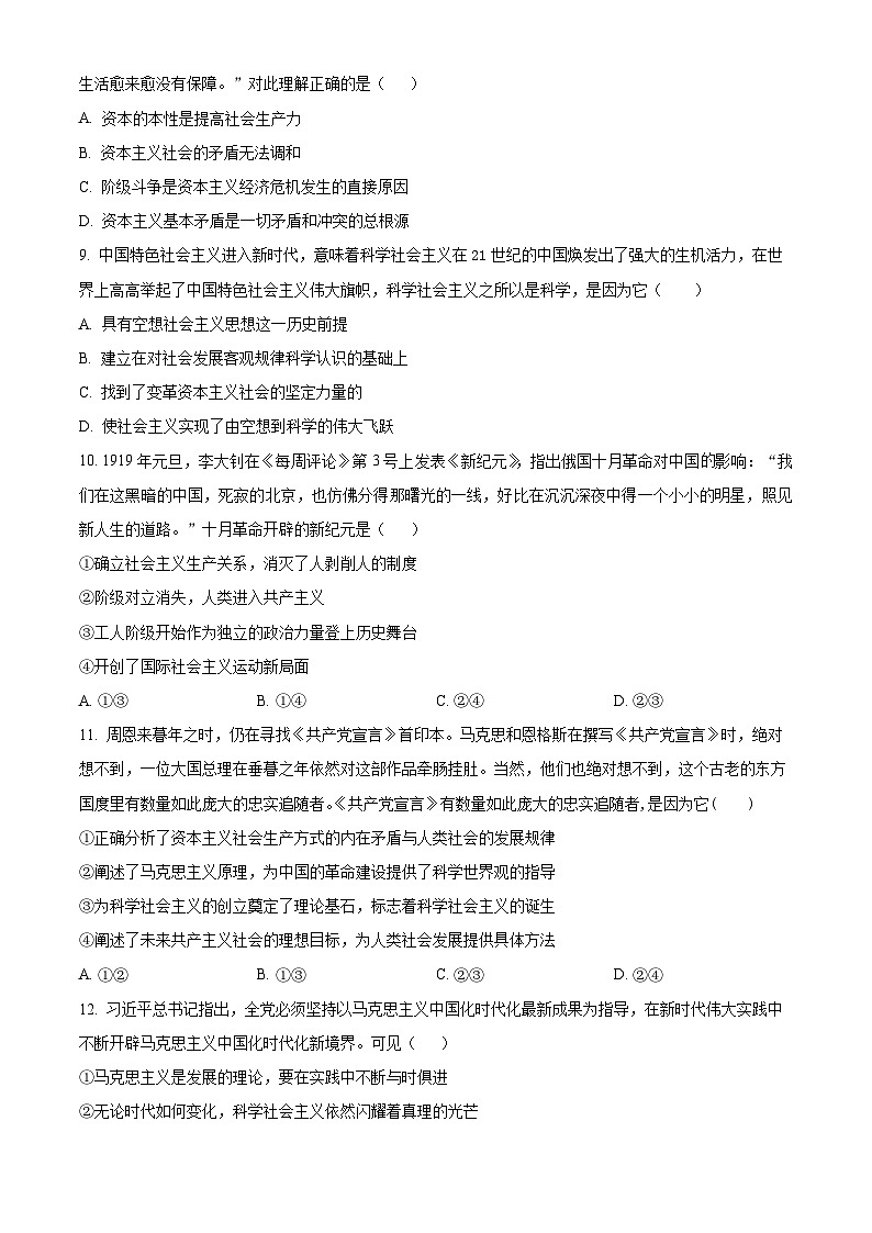 四川省双流棠湖中学2023-2024学年高一上学期10月月考政治试题(原卷版)第3页