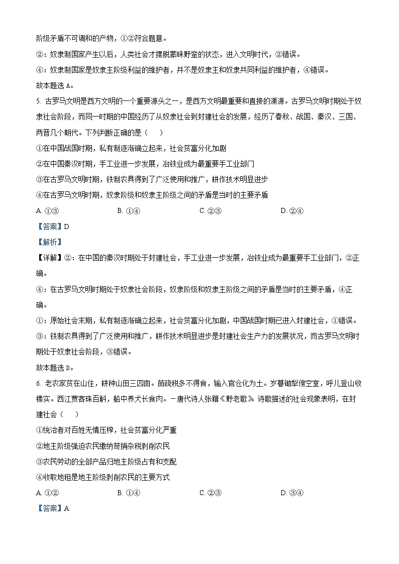 四川省双流棠湖中学2023-2024学年高一上学期10月月考政治试题 Word版含解析第3页