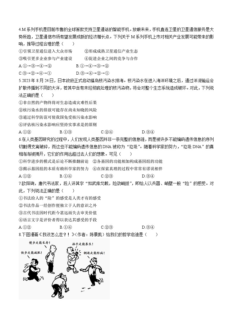 重庆西南大学附属中学校2023--2024学年高二上学期10月阶段性检测政治试题第2页