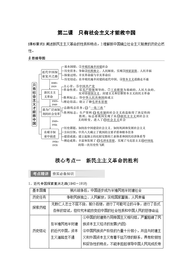 (部编版)高考政治一轮复习学案必修1 第2课 只有社会主义才能救中国(含解析)第1页