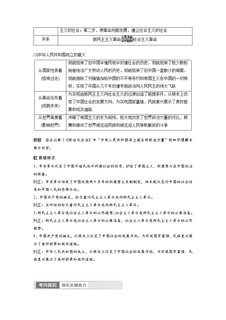 (部编版)高考政治一轮复习学案必修1 第2课 只有社会主义才能救中国(含解析)第3页