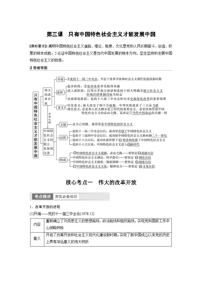 (部编版)高考政治一轮复习学案必修1 第3课 只有中国特色社会主义才能发展中国(含解析)第1页