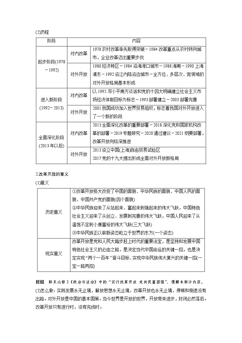 (部编版)高考政治一轮复习学案必修1 第3课 只有中国特色社会主义才能发展中国(含解析)第2页