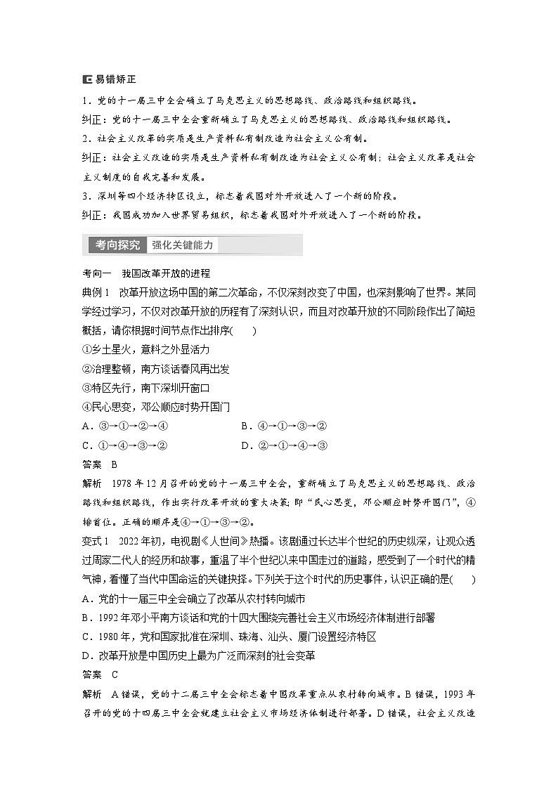 (部编版)高考政治一轮复习学案必修1 第3课 只有中国特色社会主义才能发展中国(含解析)第3页