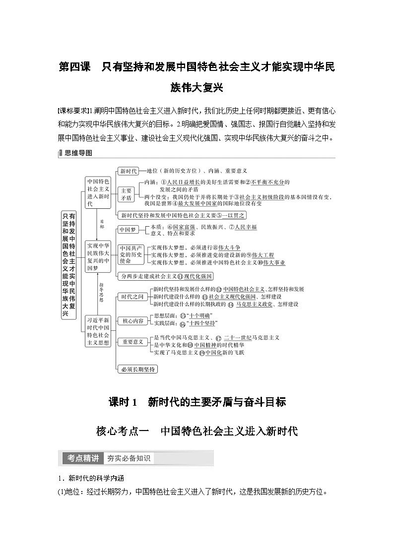 (部编版)高考政治一轮复习学案必修1 第4课 课时1 新时代的主要矛盾与奋斗目标(含解析)第1页