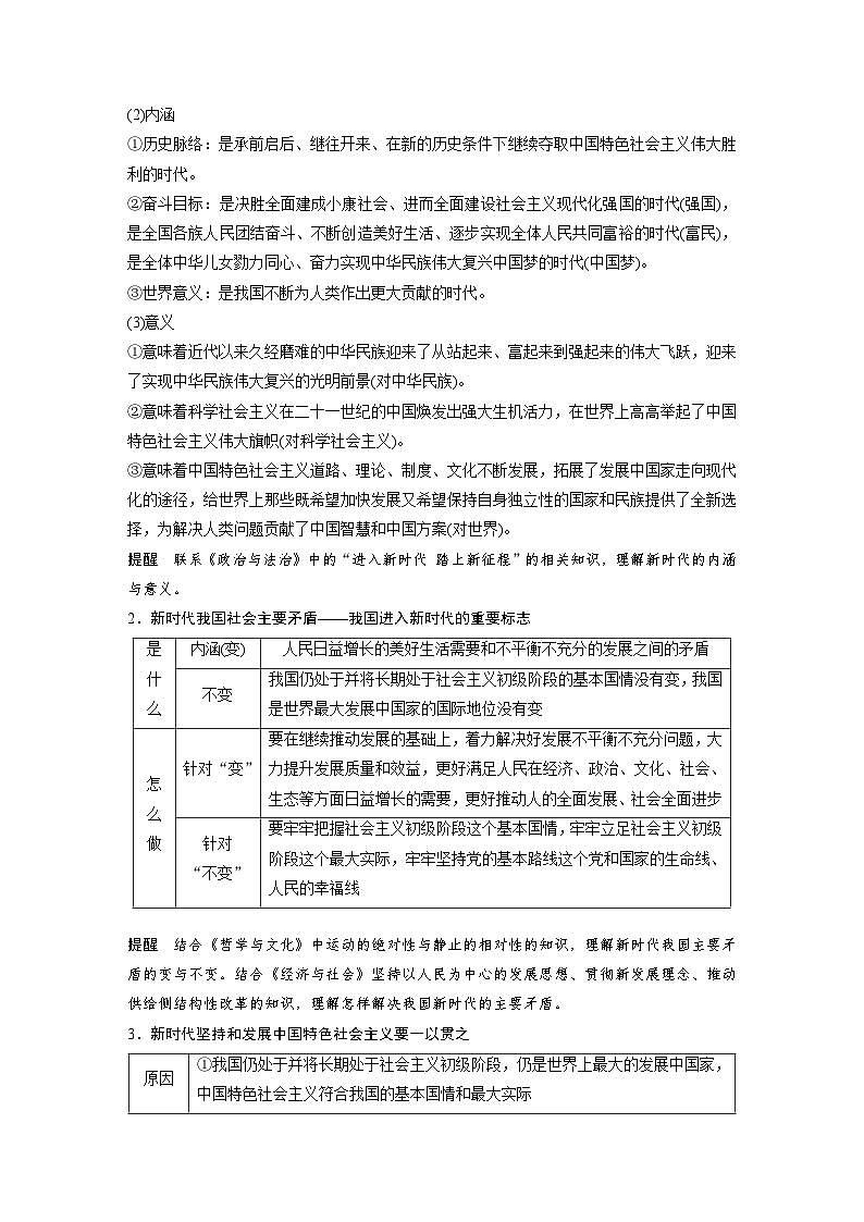 (部编版)高考政治一轮复习学案必修1 第4课 课时1 新时代的主要矛盾与奋斗目标(含解析)第2页