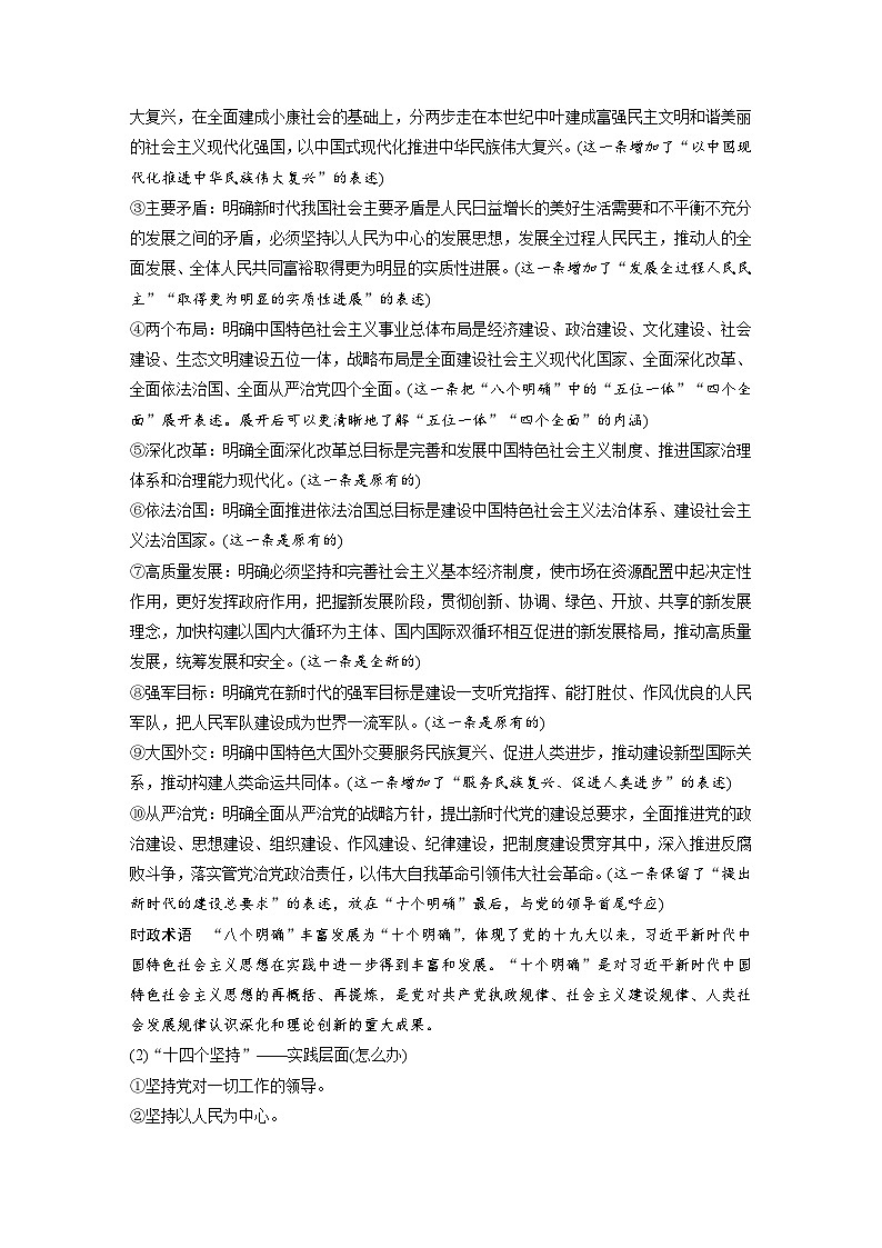 (部编版)高考政治一轮复习学案必修1 第4课 课时2 习近平新时代中国特色社会主义思想(含解析)第2页