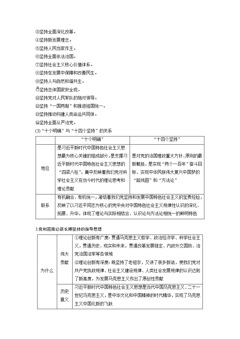 (部编版)高考政治一轮复习学案必修1 第4课 课时2 习近平新时代中国特色社会主义思想(含解析)第3页