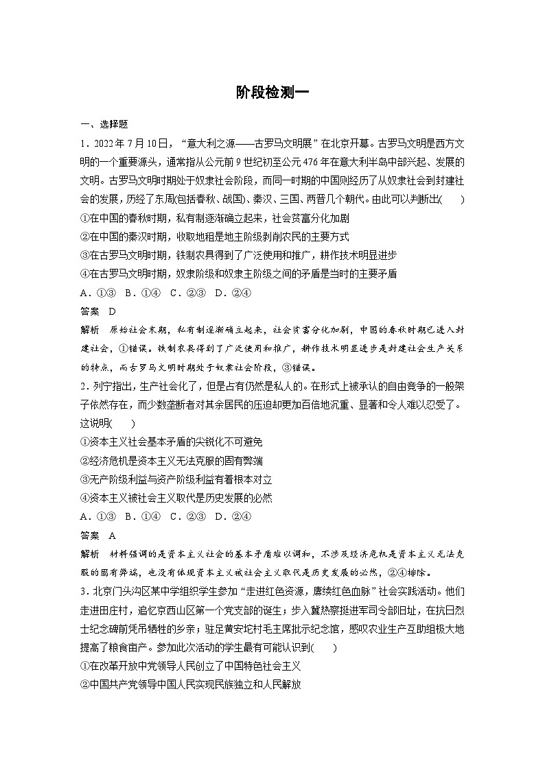 (部编版)高考政治一轮复习学案必修1 阶段检测1(含解析)01