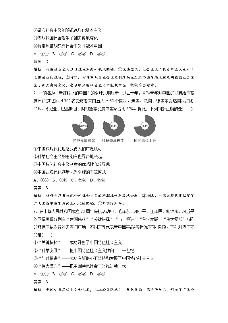 (部编版)高考政治一轮复习学案必修1 阶段检测1(含解析)03