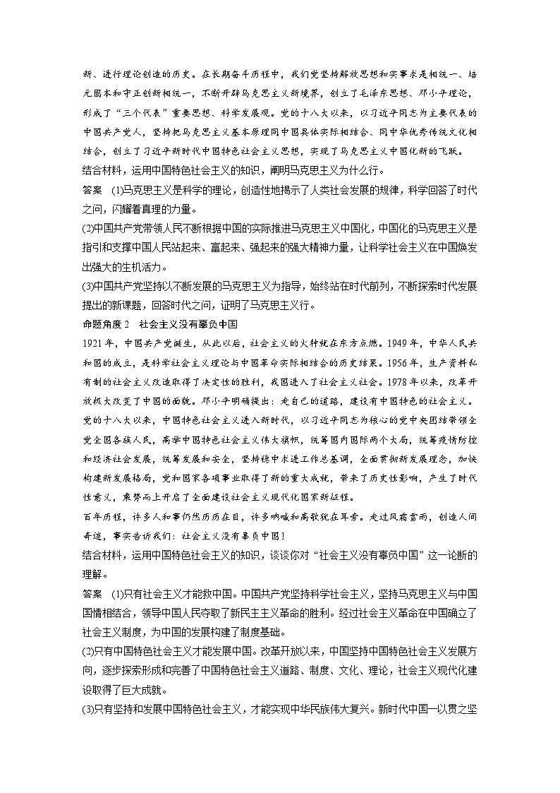 (部编版)高考政治一轮复习学案必修1 阶段提升复习1 中国特色社会主义(含解析)第2页