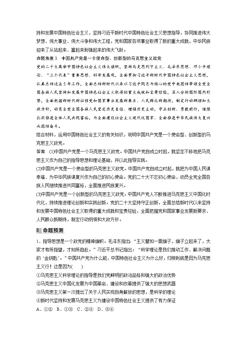 (部编版)高考政治一轮复习学案必修1 阶段提升复习1 中国特色社会主义(含解析)第3页