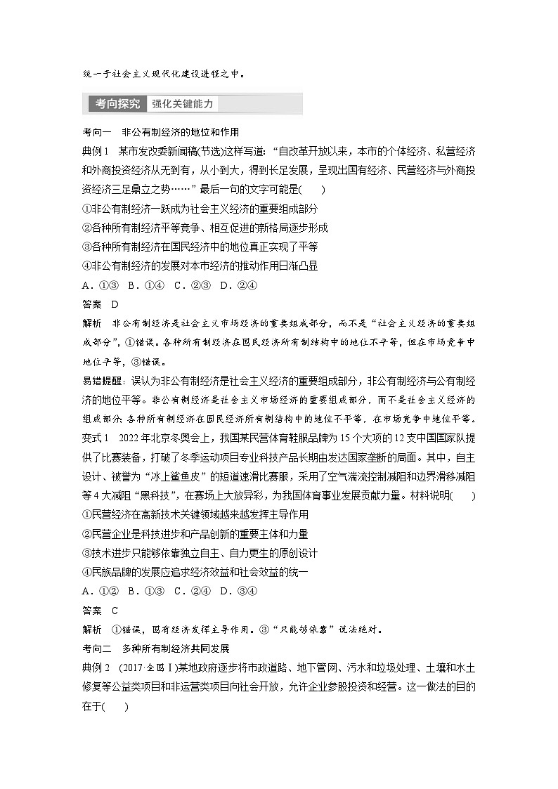 (部编版)高考政治一轮复习学案必修2 第5课 课时2 多种所有制经济共同发展(含解析)第2页