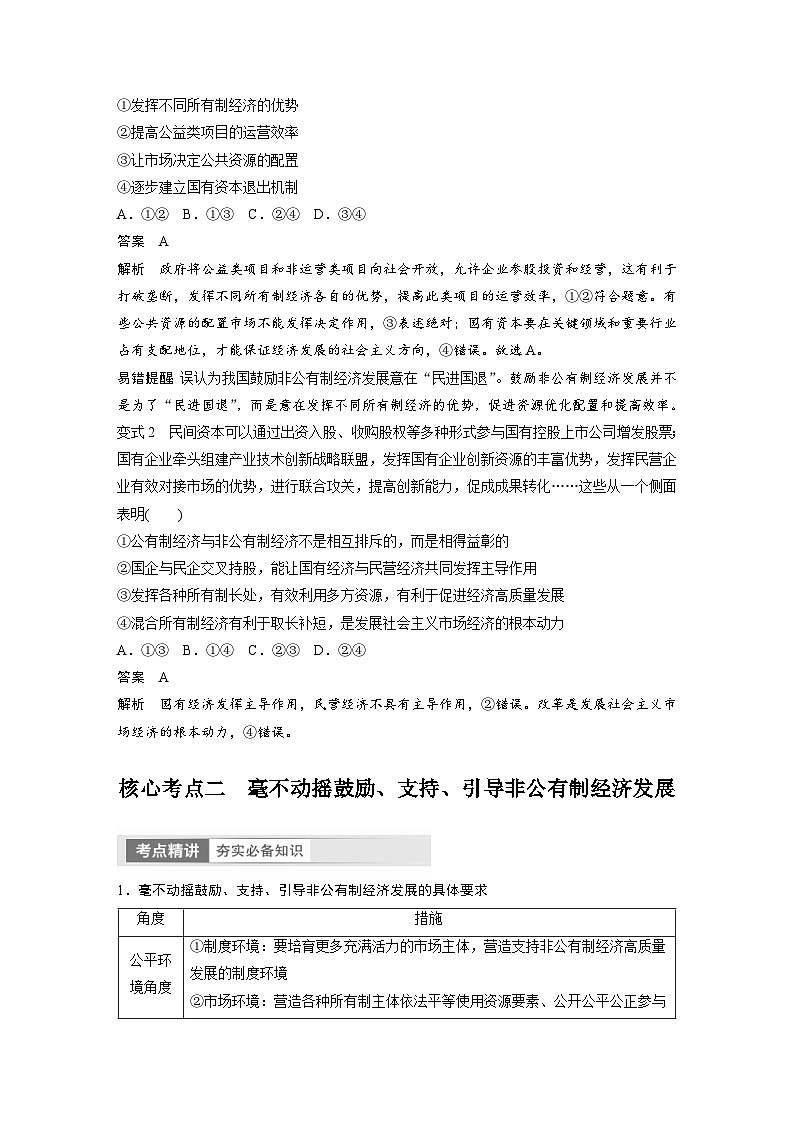 (部编版)高考政治一轮复习学案必修2 第5课 课时2 多种所有制经济共同发展(含解析)第3页