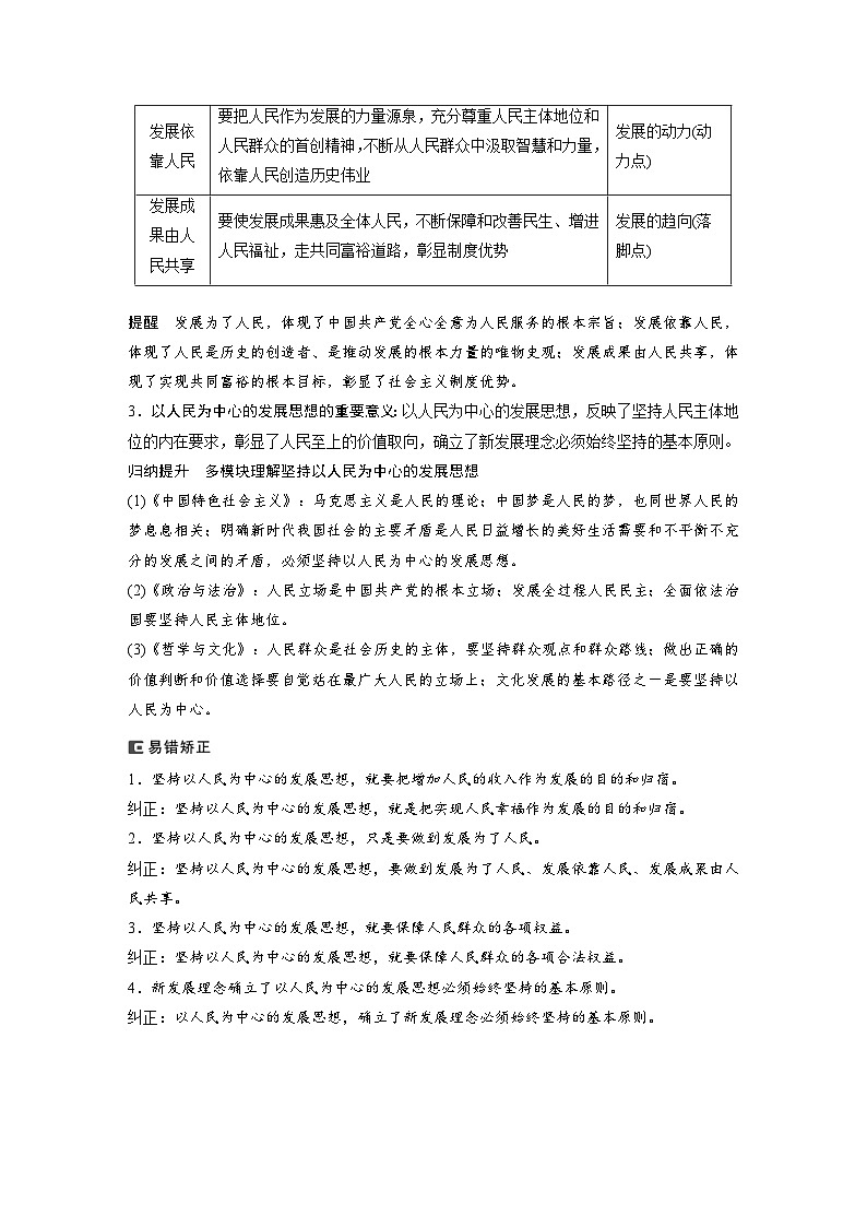 （部編版）高考政治一輪復(fù)習(xí)學(xué)案必修2　第7課　課時(shí)1　堅(jiān)持新發(fā)展理念（含解析）第2頁