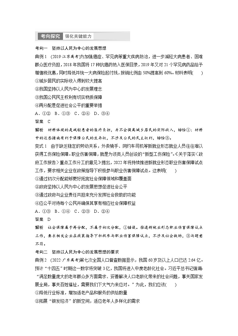 （部編版）高考政治一輪復(fù)習(xí)學(xué)案必修2　第7課　課時(shí)1　堅(jiān)持新發(fā)展理念（含解析）第3頁