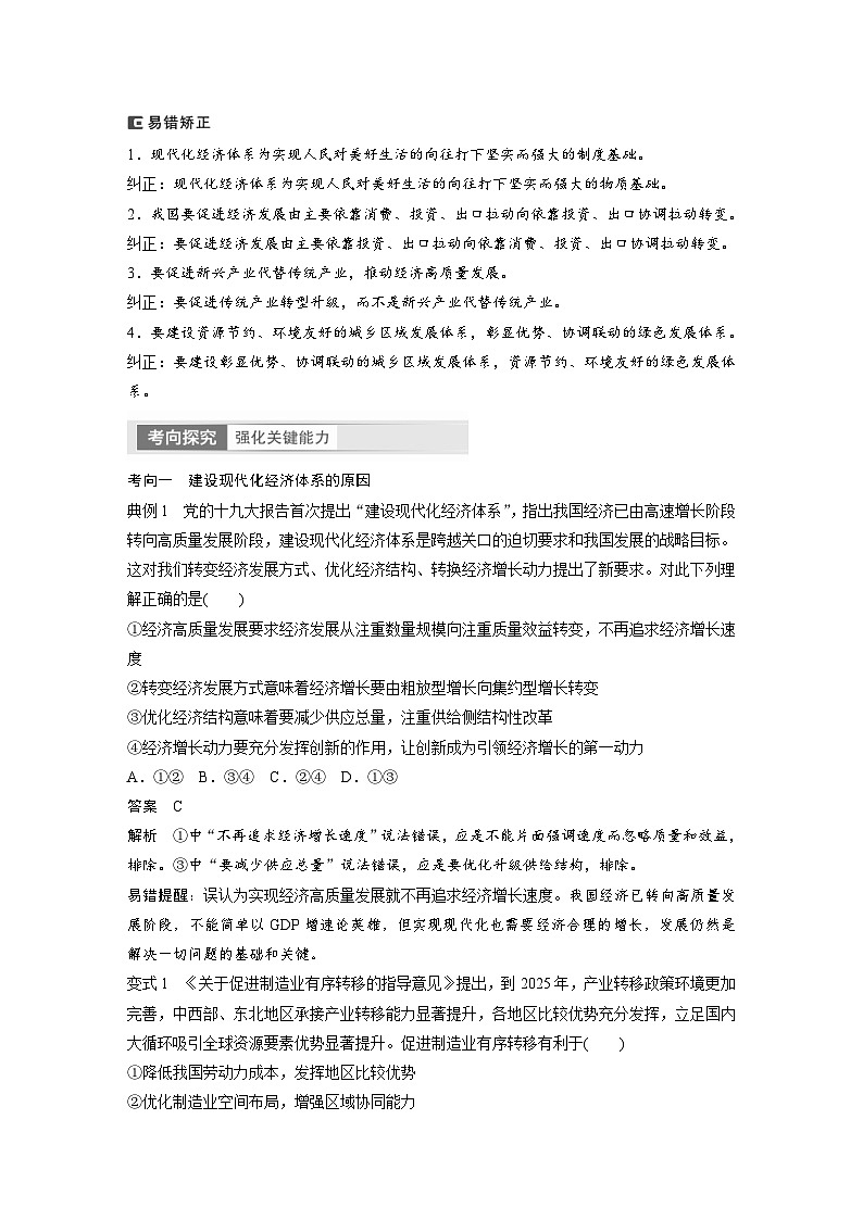 (部编版)高考政治一轮复习学案必修2 第7课 课时2 建设现代化经济体系(含解析)第2页