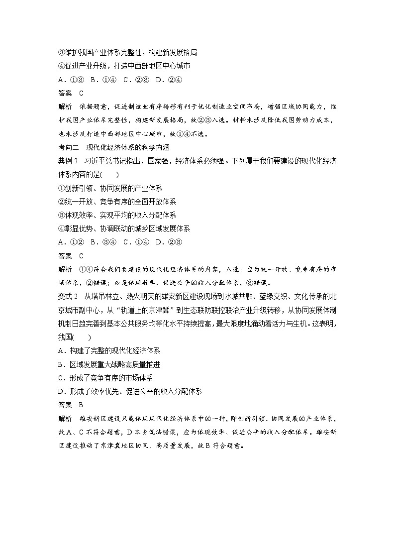 (部编版)高考政治一轮复习学案必修2 第7课 课时2 建设现代化经济体系(含解析)第3页