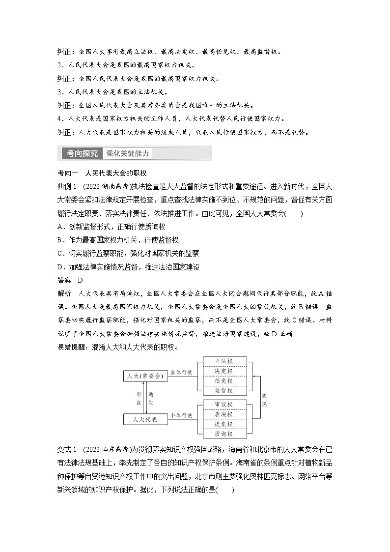 （部編版）高考政治一輪復(fù)習(xí)學(xué)案必修3　第13課　我國的根本政治制度（含解析）第3頁