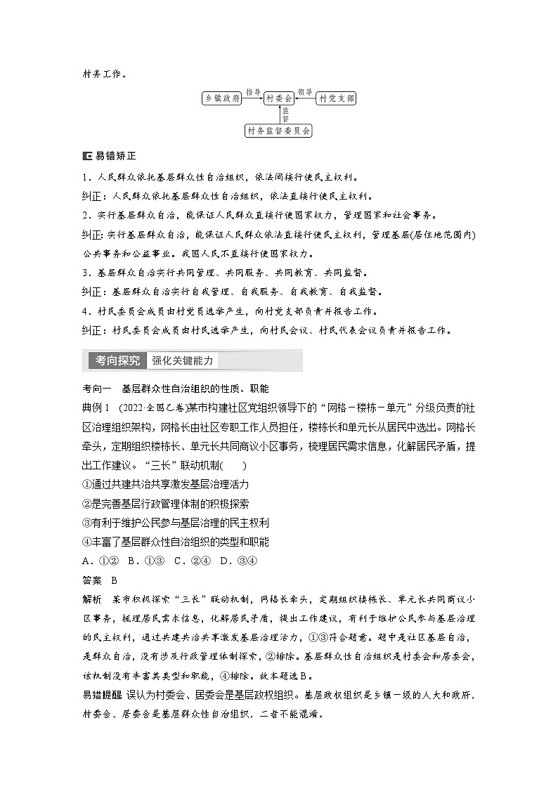 (部编版)高考政治一轮复习学案必修3 第14课 课时3 基层群众自治制度(含解析)第2页