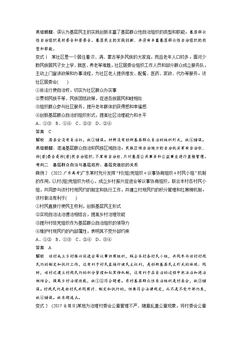 (部编版)高考政治一轮复习学案必修3 第14课 课时3 基层群众自治制度(含解析)第3页