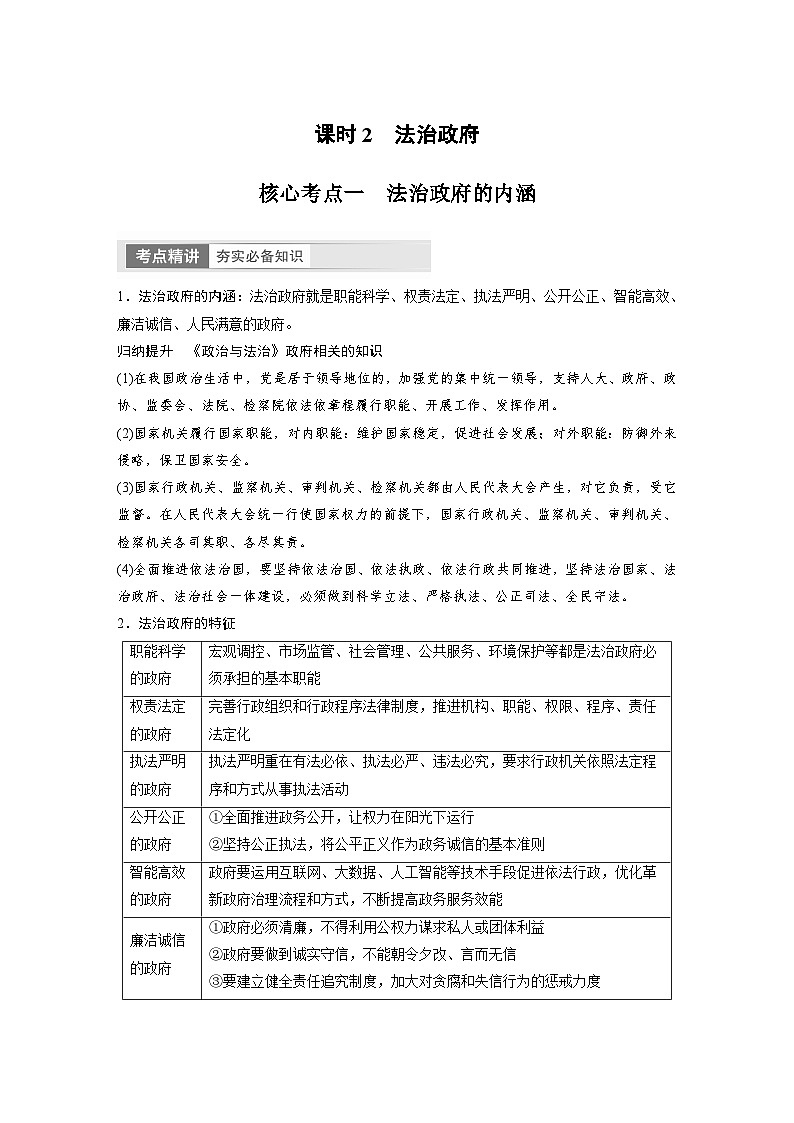 (部编版)高考政治一轮复习学案必修3 第16课 课时2 法治政府(含解析)01