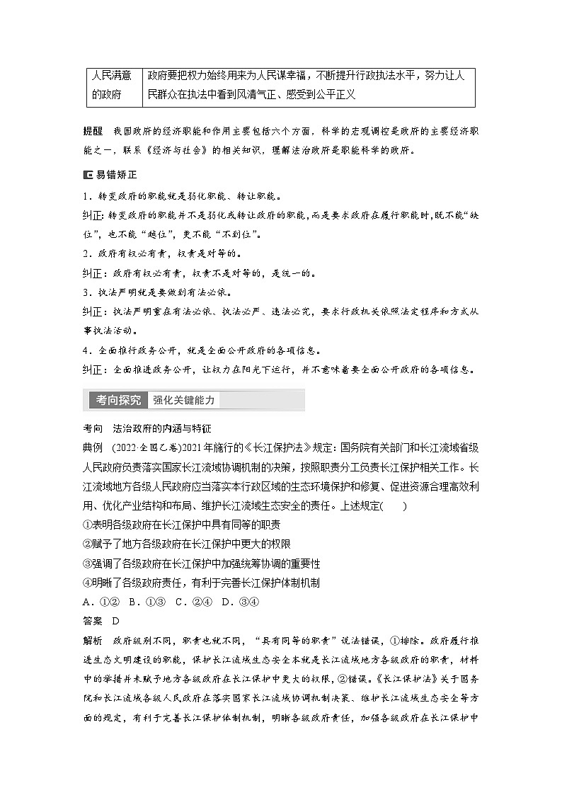 (部编版)高考政治一轮复习学案必修3 第16课 课时2 法治政府(含解析)02