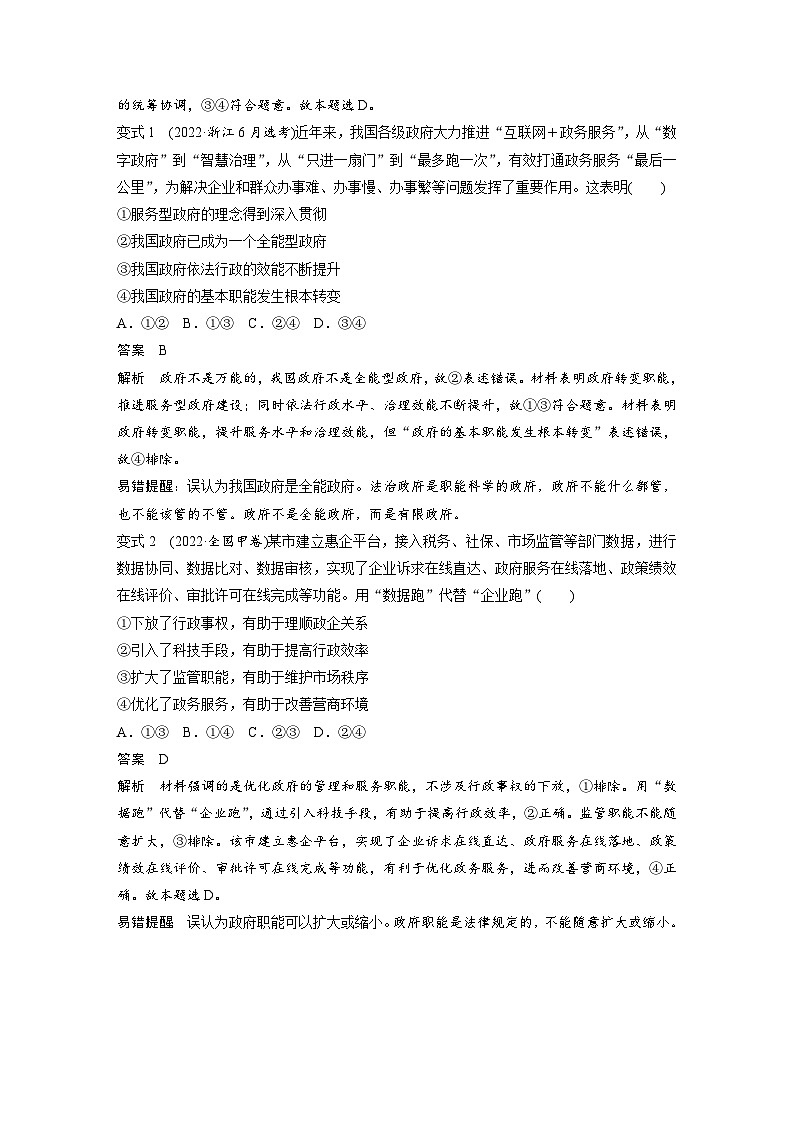 (部编版)高考政治一轮复习学案必修3 第16课 课时2 法治政府(含解析)03
