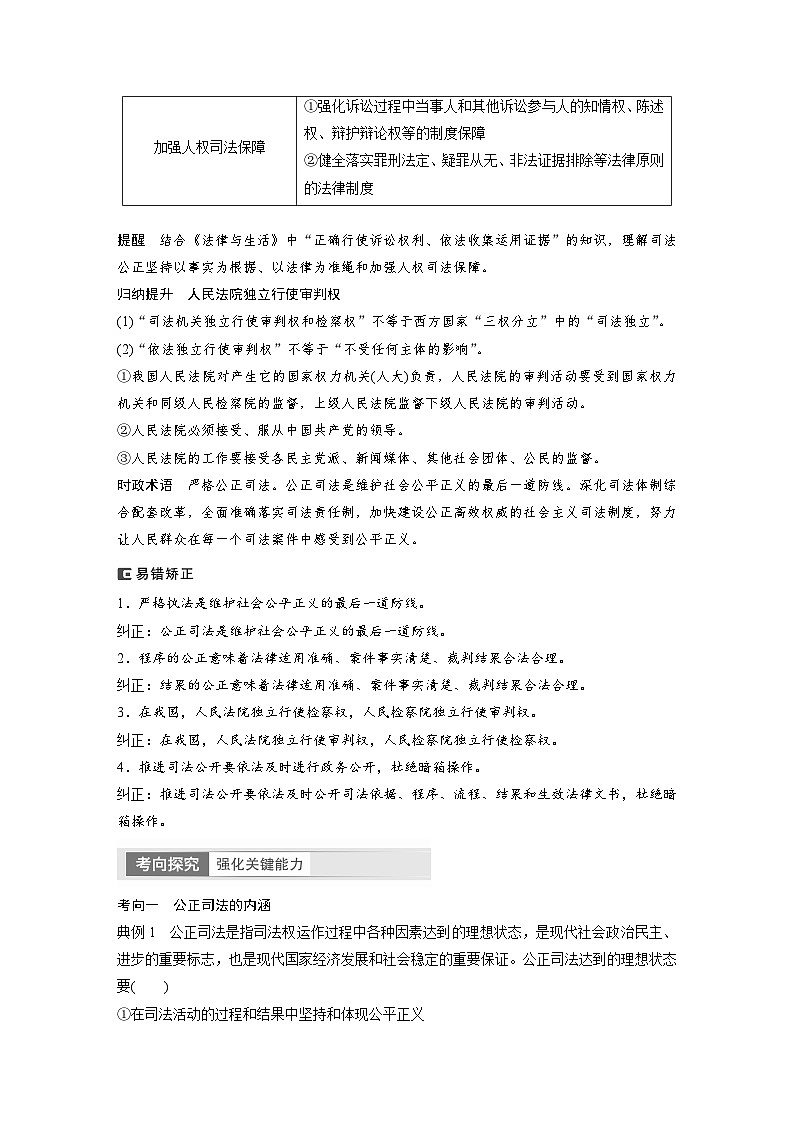 (部编版)高考政治一轮复习学案必修3 第17课 课时2 公正司法与全民守法第2页