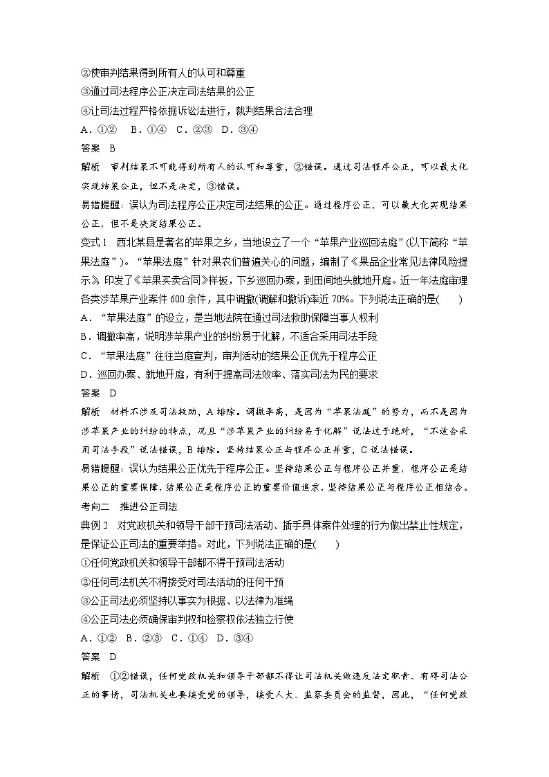 (部编版)高考政治一轮复习学案必修3 第17课 课时2 公正司法与全民守法第3页
