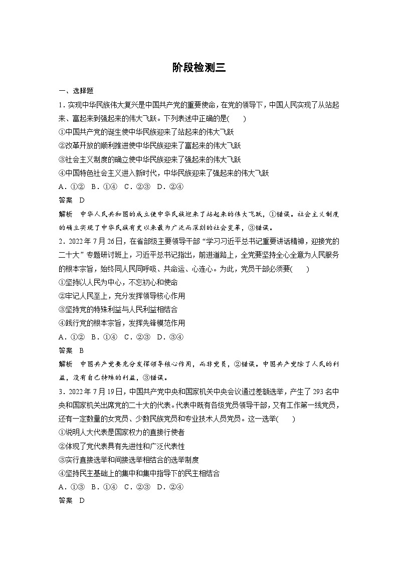 (部编版)高考政治一轮复习学案必修3 阶段检测3(含解析)01