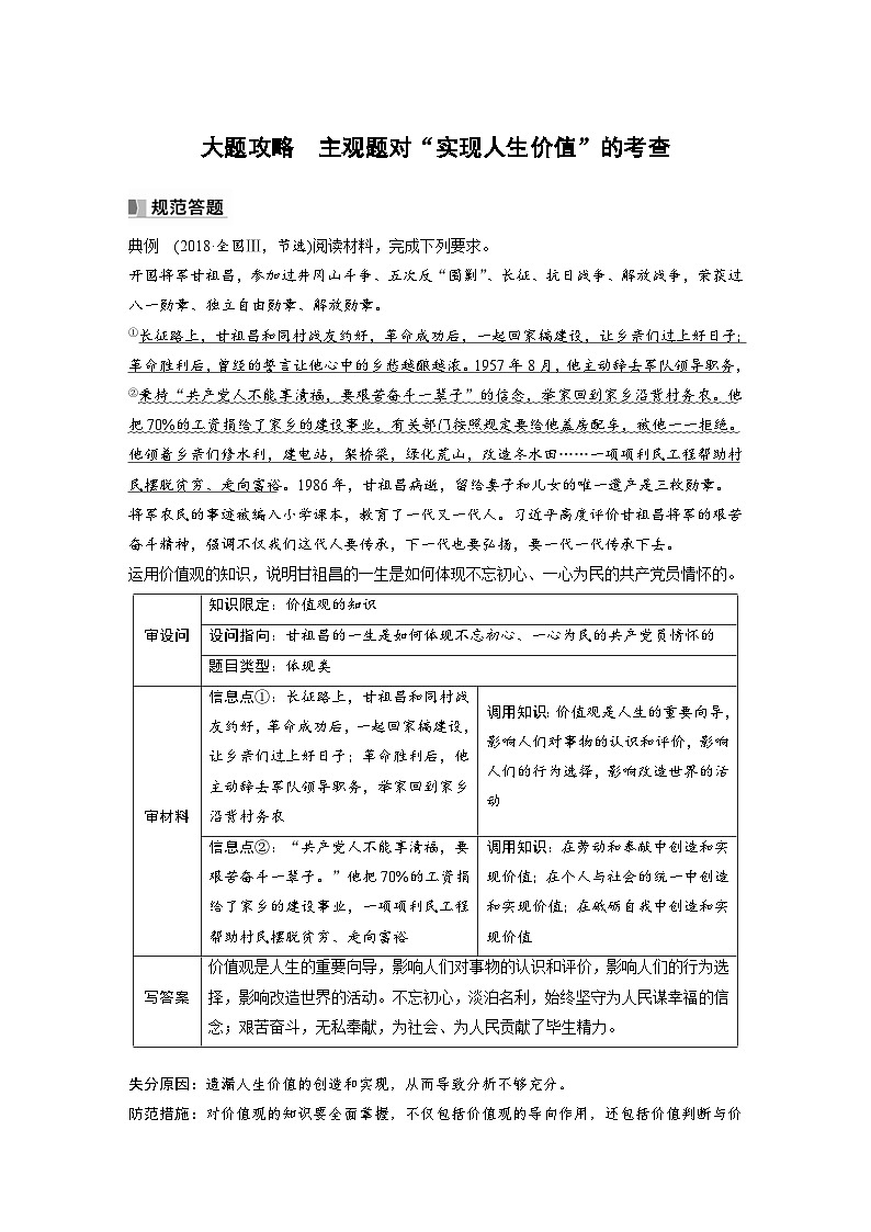 (部编版)高考政治一轮复习学案必修4 大题攻略 主观题对“实现人生价值”的考查(含解析)第1页