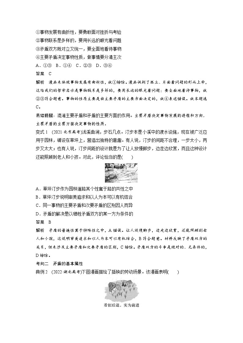 (部编版)高考政治一轮复习学案必修4 第20课 课时3 矛盾是事物发展的源泉和动力(含解析)第3页