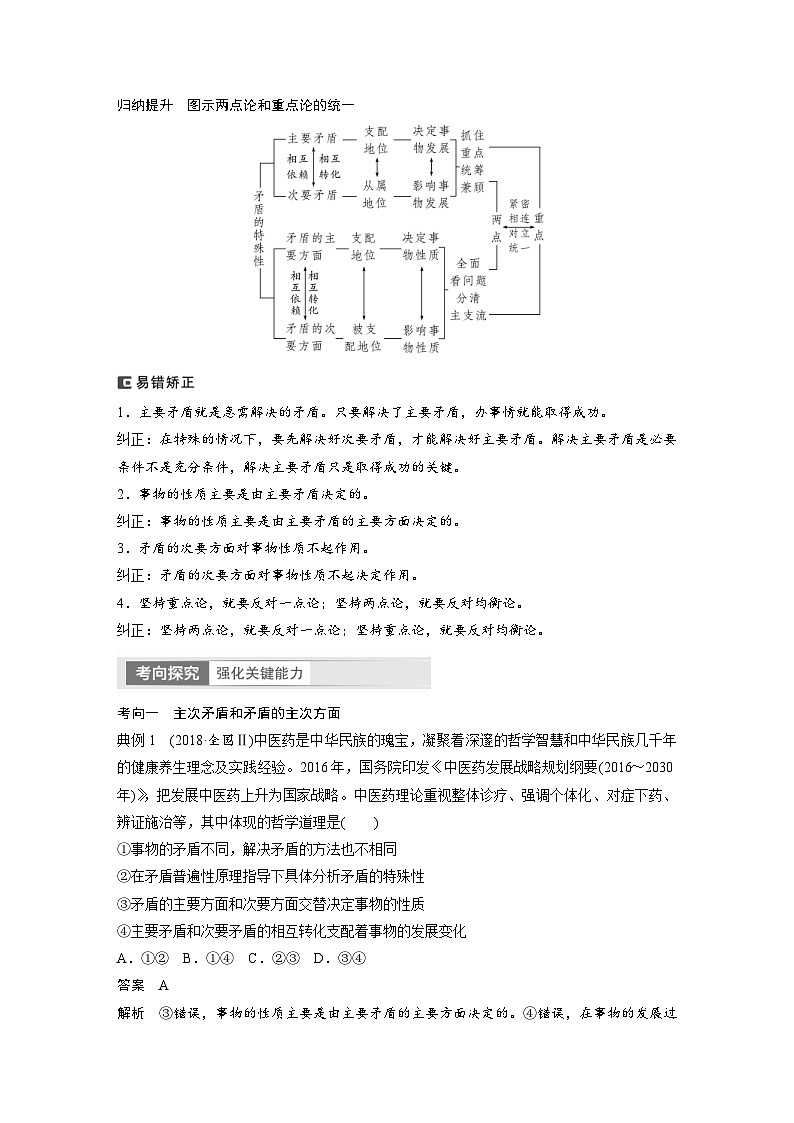 (部编版)高考政治一轮复习学案必修4 第20课 课时4 用对立统1的观点看问题(含解析)第2页