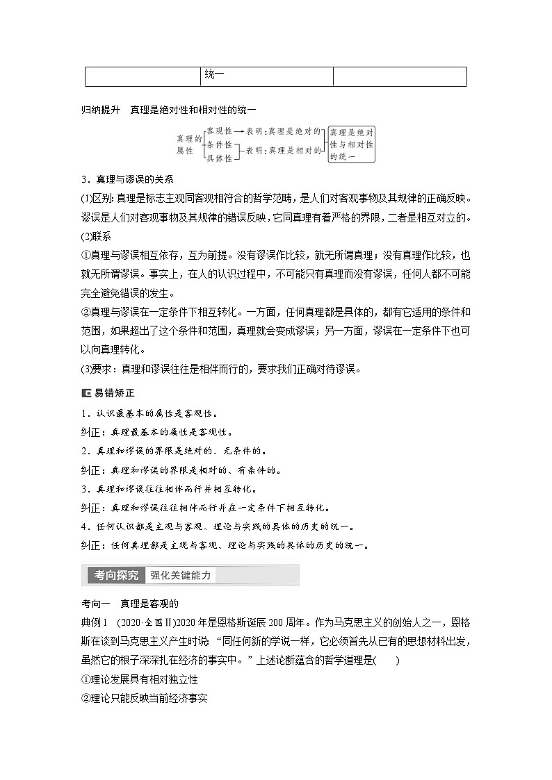 (部编版)高考政治一轮复习学案必修4 第21课 课时2 在实践中追求和发展真理(含解析)02