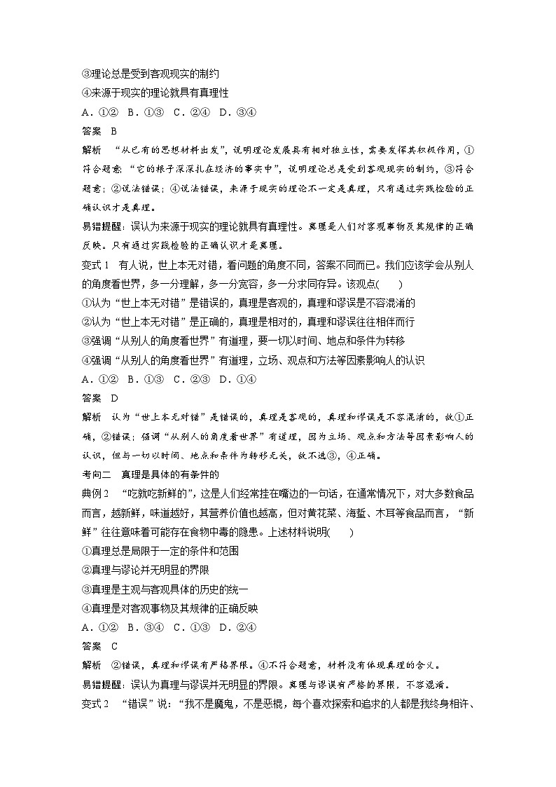 (部编版)高考政治一轮复习学案必修4 第21课 课时2 在实践中追求和发展真理(含解析)03