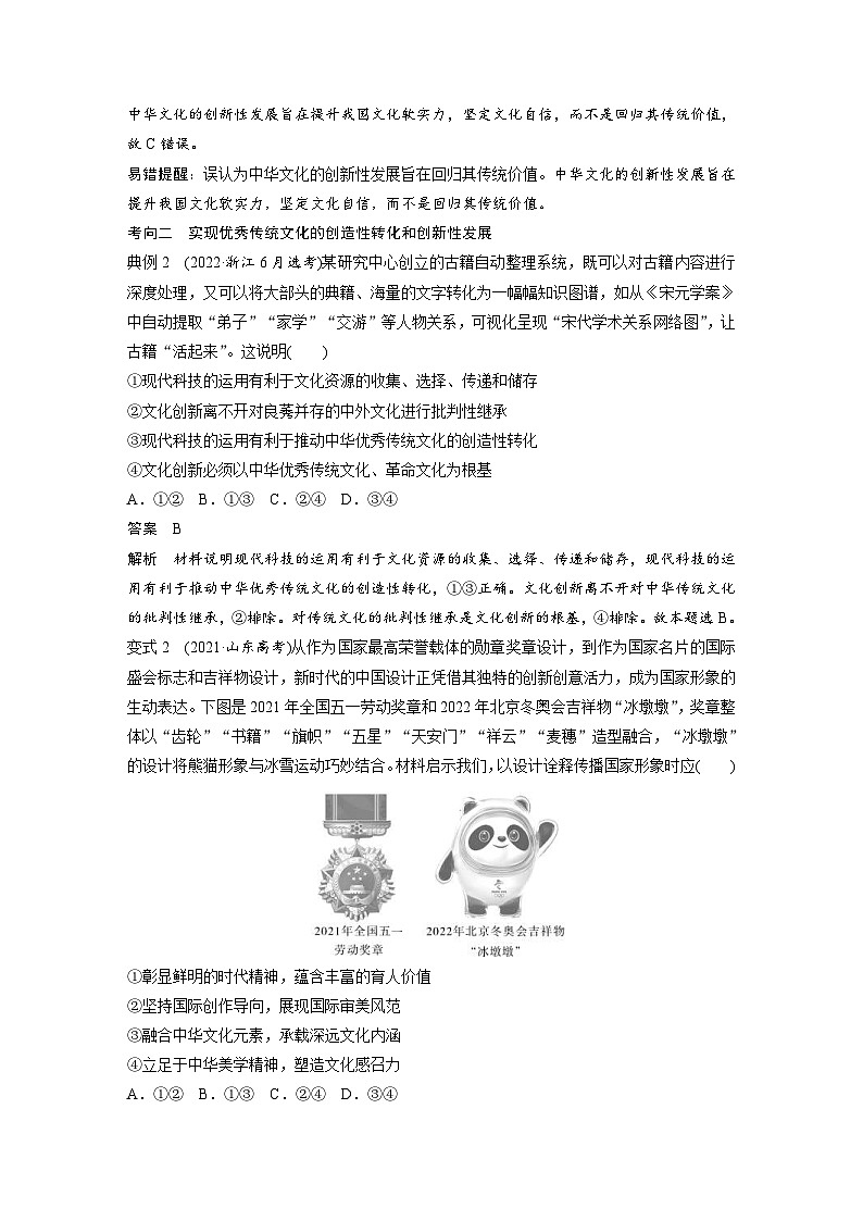 （部編版）高考政治一輪復(fù)習(xí)學(xué)案必修4　第24課　課時(shí)2　弘揚(yáng)中華優(yōu)秀傳統(tǒng)文化與中華民族精神（含解析）第3頁