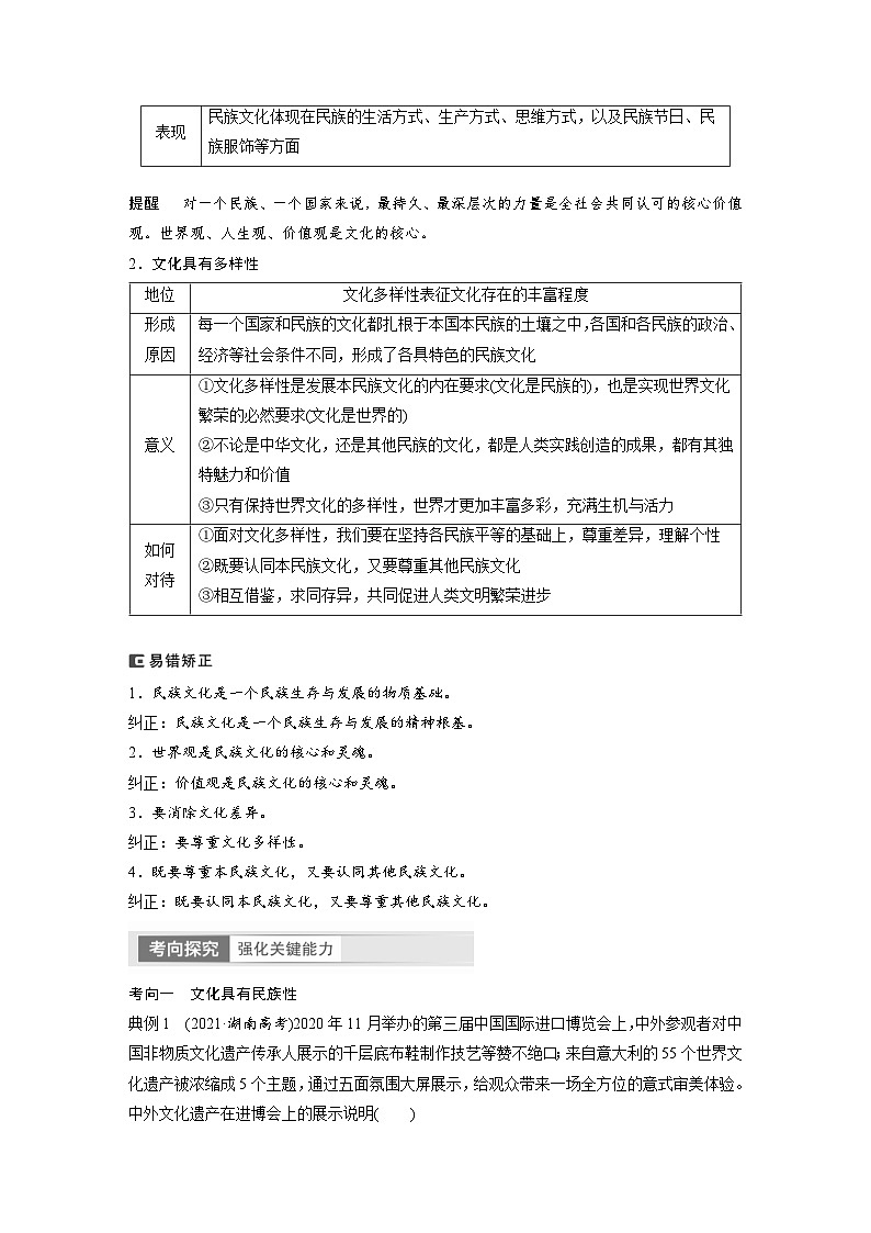 (部编版)高考政治一轮复习学案必修4 第25课 学习借鉴外来文化的有益成果(含解析)第2页