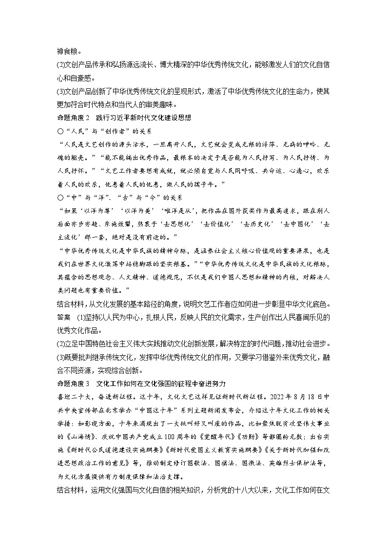 (部编版)高考政治一轮复习学案必修4 阶段提升复习5 文化传承与文化创新(含解析)第2页