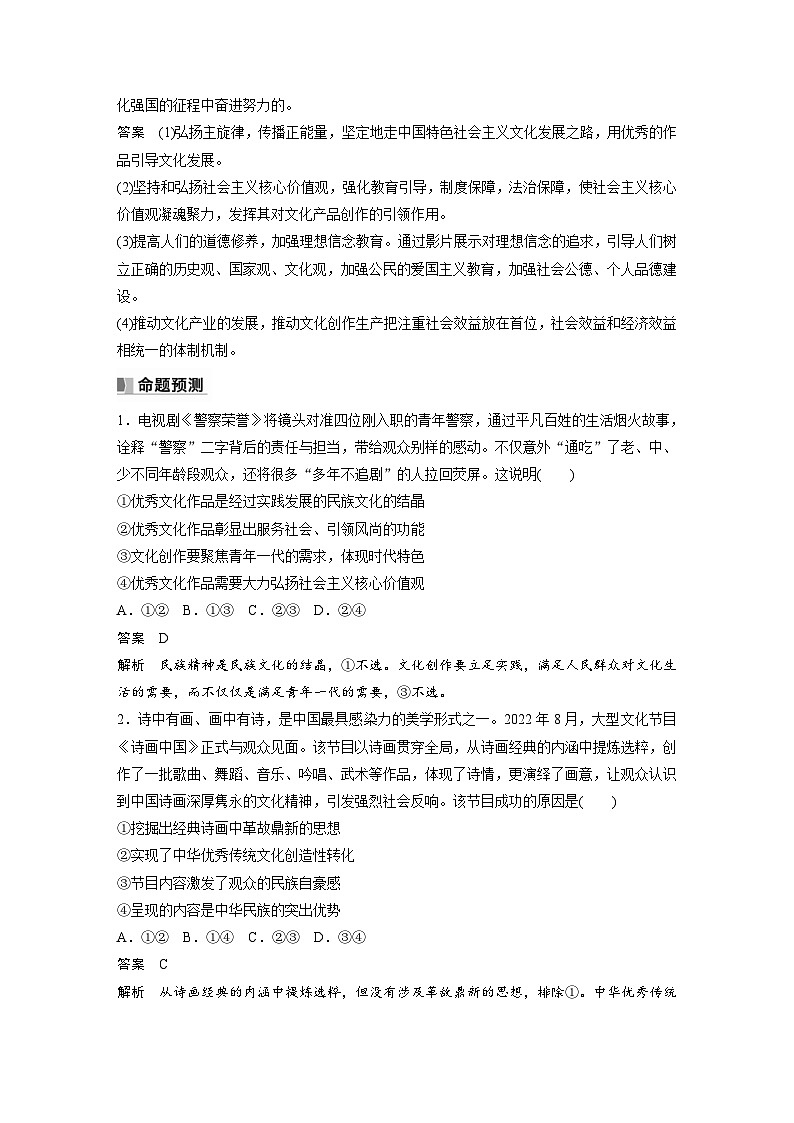 (部编版)高考政治一轮复习学案必修4 阶段提升复习5 文化传承与文化创新(含解析)第3页