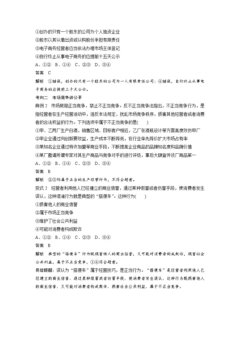 (部编版)高考政治一轮复习学案选择性必修2 第313课 课时2 自主创业与诚信经营(含解析)第3页