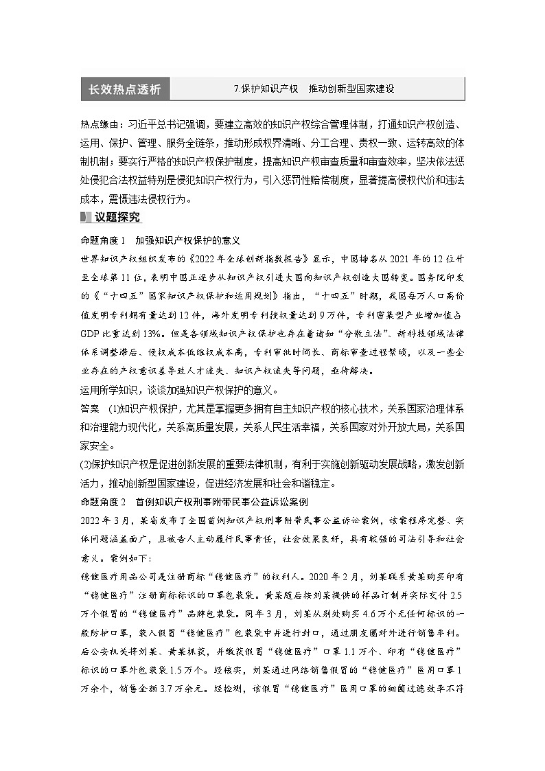(部编版)高考政治一轮复习学案选择性必修2 阶段提升复习7 法律与生活(含解析)02