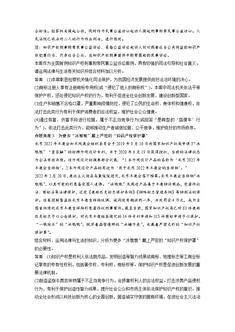 (部编版)高考政治一轮复习学案选择性必修2 阶段提升复习7 法律与生活(含解析)03