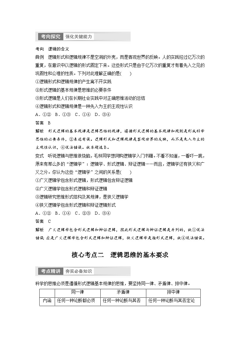 (部编版)高考政治一轮复习学案选择性必修3 第35课 课时2 把握逻辑要义(含解析)第2页