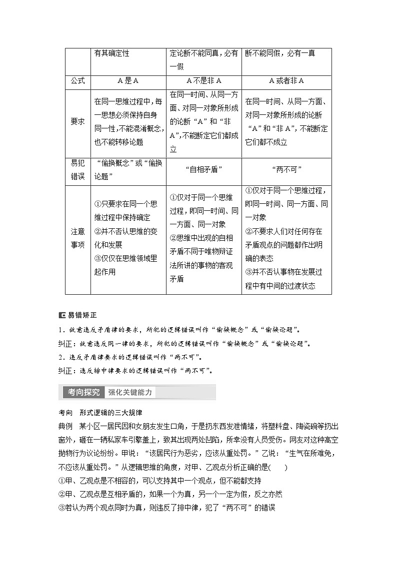 (部编版)高考政治一轮复习学案选择性必修3 第35课 课时2 把握逻辑要义(含解析)第3页