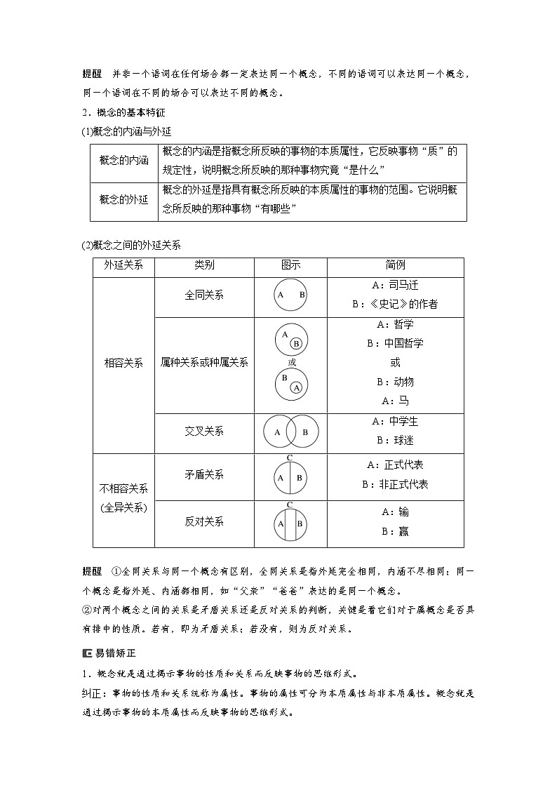 (部编版)高考政治一轮复习学案选择性必修3 第36课 课时1 准确把握概念(含解析)第2页