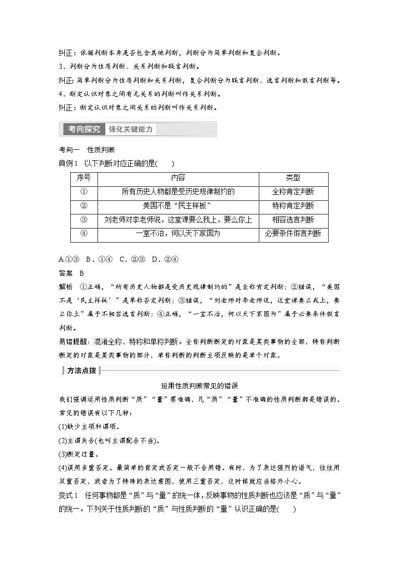 (部编版)高考政治一轮复习学案选择性必修3 第36课 课时2 正确运用判断(含解析)第3页