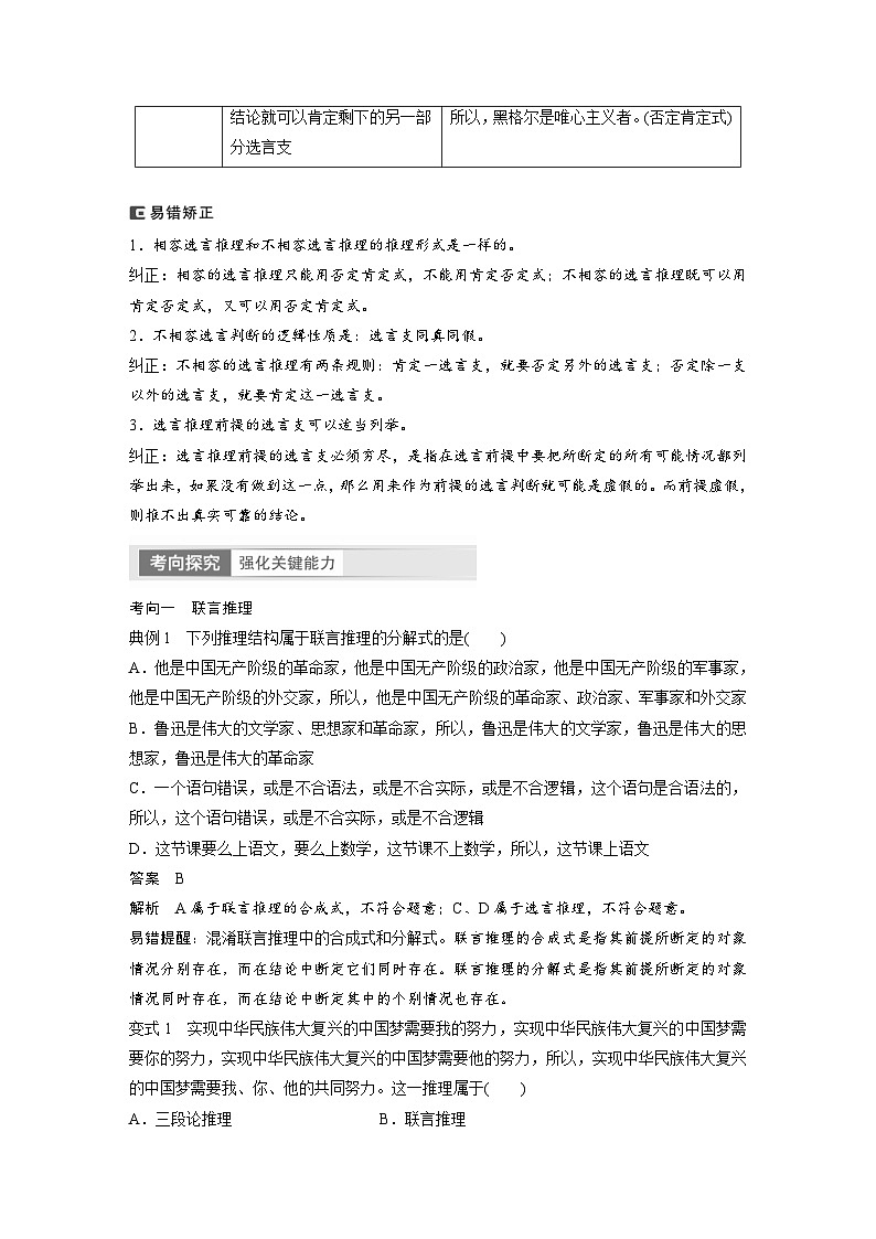 (部编版)高考政治一轮复习学案选择性必修3 第36课 课时4 复合判断的演绎推理(含解析)第2页