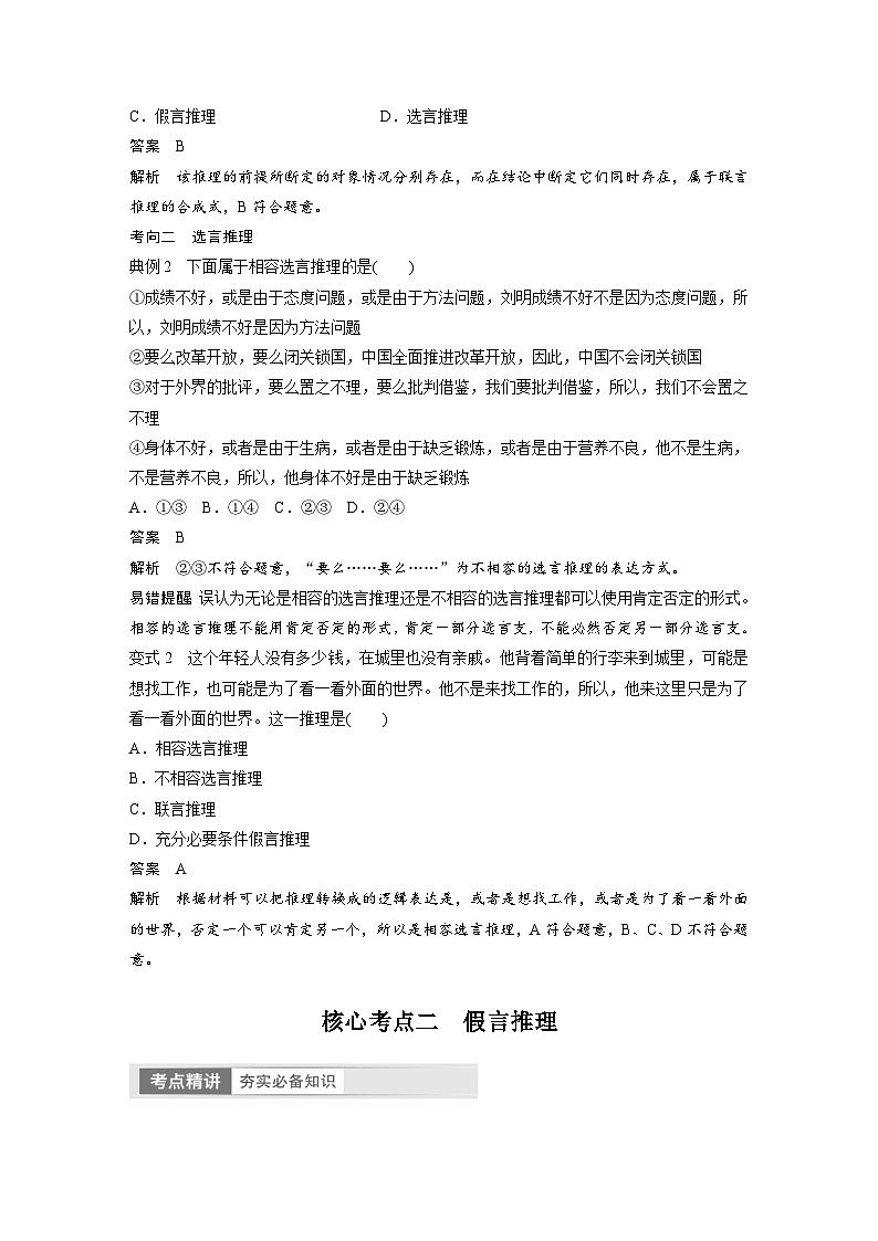 (部编版)高考政治一轮复习学案选择性必修3 第36课 课时4 复合判断的演绎推理(含解析)第3页